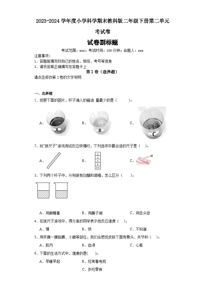 2023-2024学年度小学科学期末教科版二年级下册第二单元考试卷01