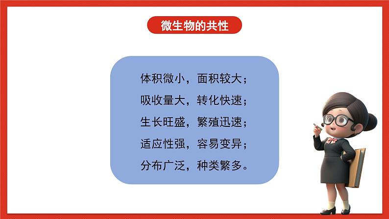 苏教版科学五下 1.4 《微生物的“功”与“过”》课件+教案02