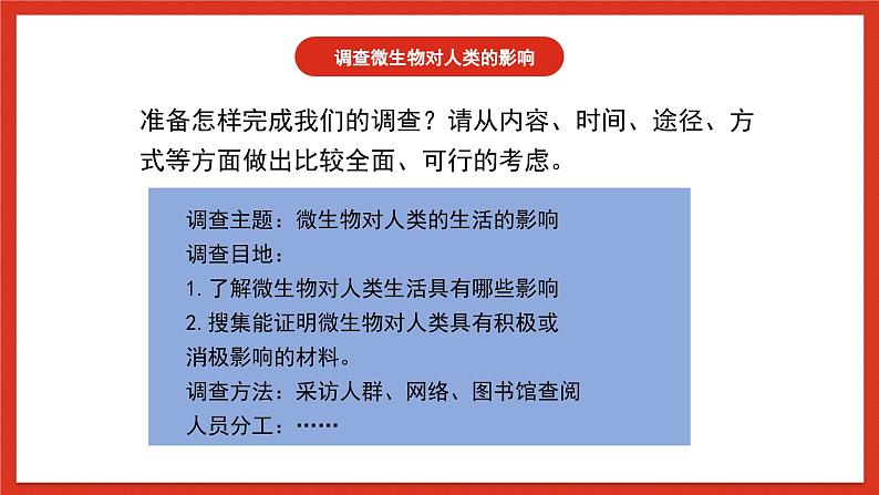 苏教版科学五下 1.4 《微生物的“功”与“过”》课件+教案06