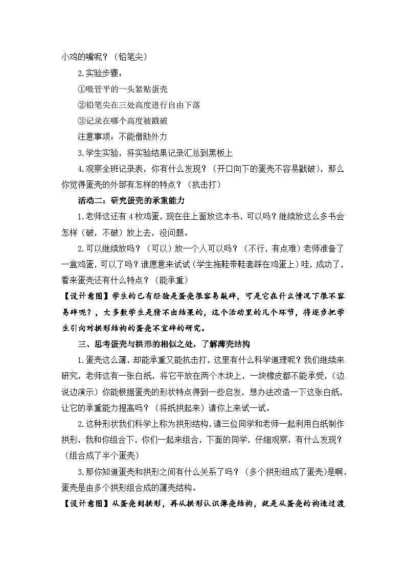 苏教版科学五下 2.6 《蛋壳与拱形建筑》课件+教案03