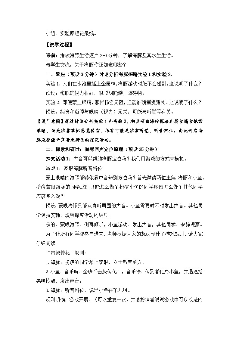 苏教版科学五下 2.7《海豚与声呐》课件+教案03