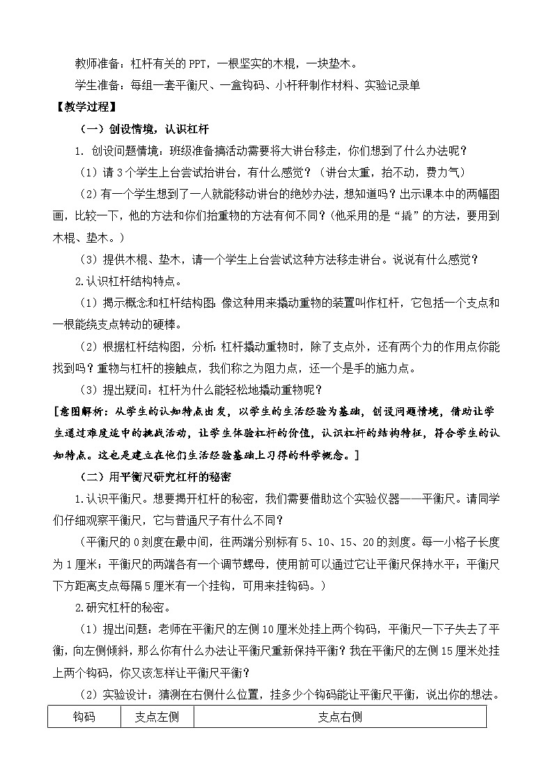 苏教版科学五下 4.13《撬重物的窍门》课件+教案02