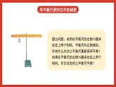 苏教版科学五下 4.13《撬重物的窍门》课件+教案