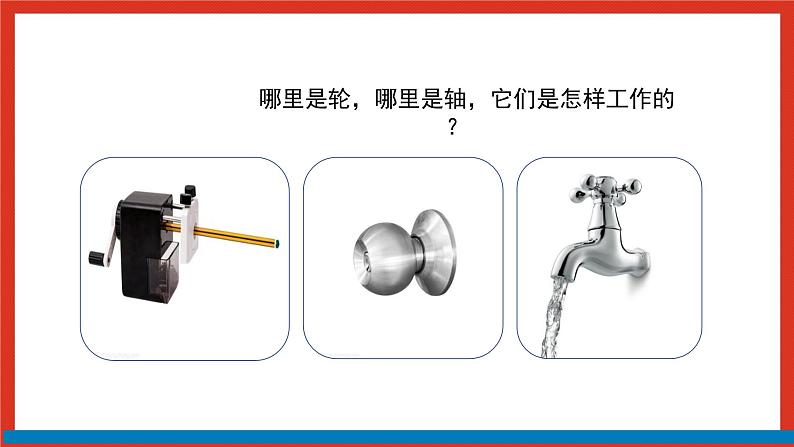 苏教版科学五下 4.14《拧螺丝的学问》课件+教案04