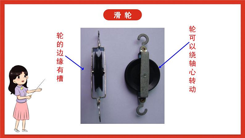 苏教版科学五下 4.15《升旗的方法》课件+教案03