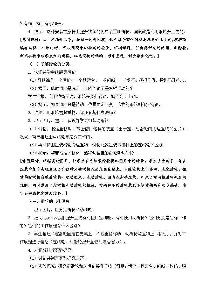 苏教版科学五下 4.15《升旗的方法》课件+教案02