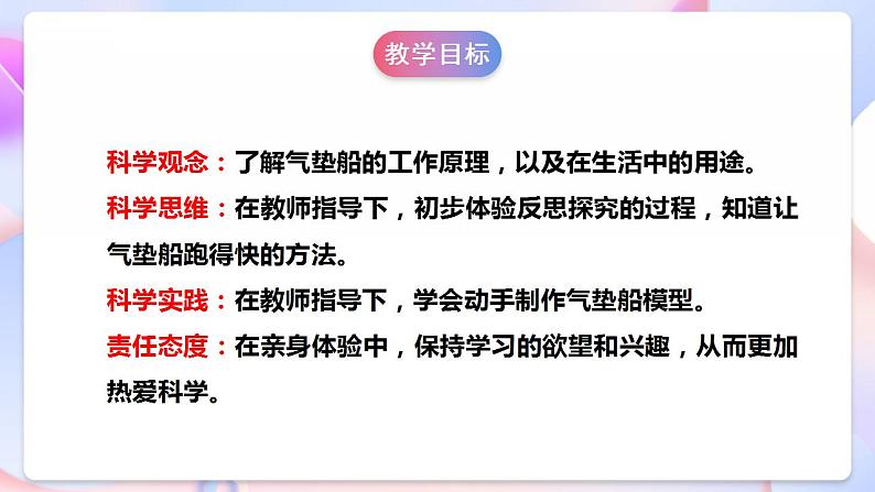 【核心素养】大象版科学二年级下册 准备单元《我的气垫船模型》课件+教案+分层练习（含答案）+素材04