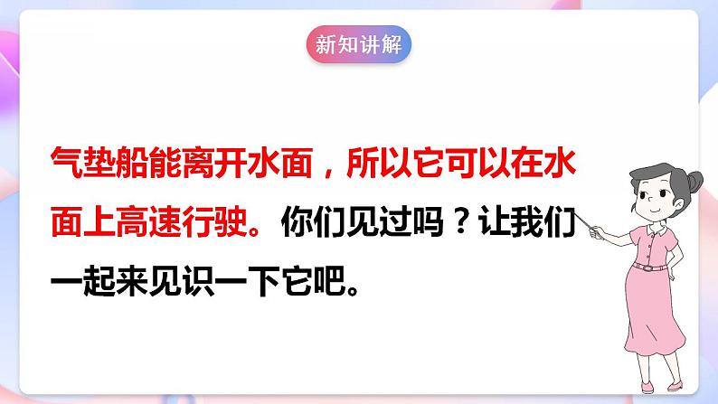 【核心素养】大象版科学二年级下册 准备单元《我的气垫船模型》课件+教案+分层练习（含答案）+素材08