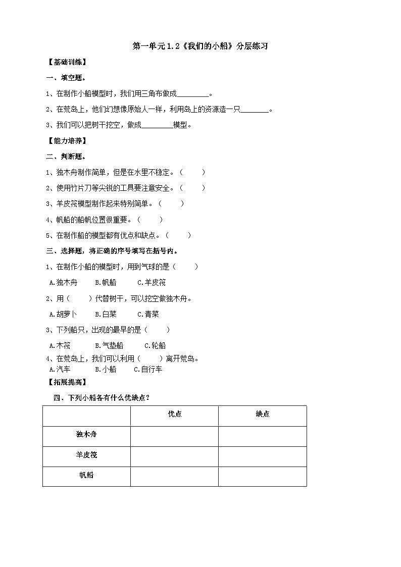 【核心素养】大象版科学二年级下册 准备单元1.2《我们的小船》课件+教案+分层练习（含答案）+素材01
