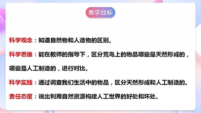 【核心素养】大象版科学二年级下册 准备单元1.3《我们的家园》课件+教案+分层练习（含答案）+素材04