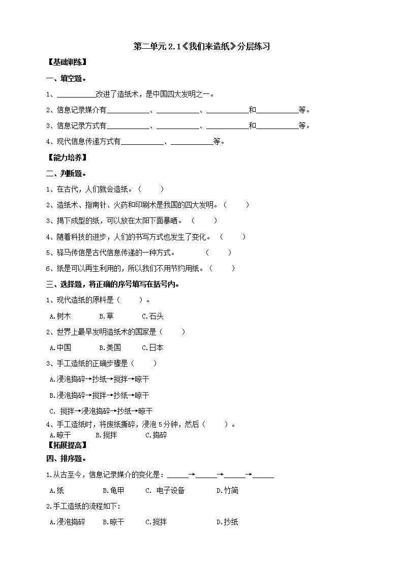 【核心素养】大象版科学二年级下册 准备单元2.1《我们来造纸》课件+教案+分层练习（含答案）+素材01