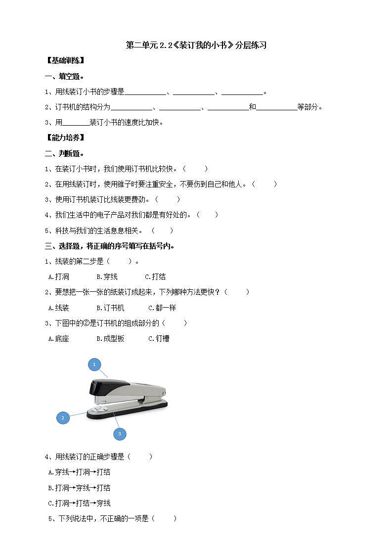 【核心素养】大象版科学二年级下册 准备单元2.2《装订我的小书》课件+教案+分层练习（含答案）+素材01