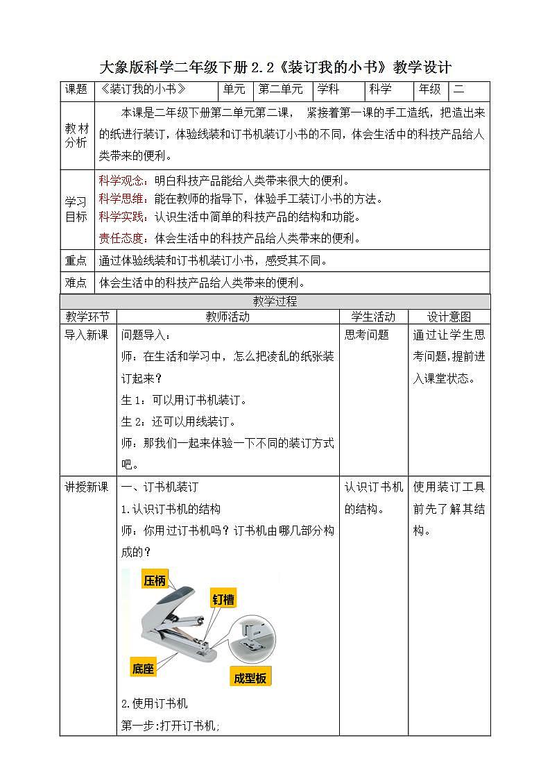 【核心素养】大象版科学二年级下册 准备单元2.2《装订我的小书》课件+教案+分层练习（含答案）+素材01