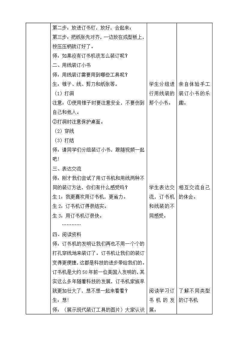 【核心素养】大象版科学二年级下册 准备单元2.2《装订我的小书》课件+教案+分层练习（含答案）+素材02