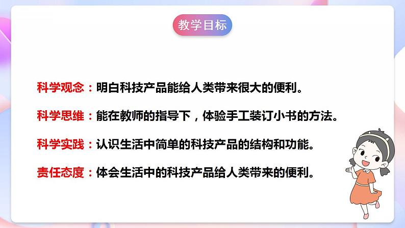 【核心素养】大象版科学二年级下册 准备单元2.2《装订我的小书》课件+教案+分层练习（含答案）+素材04