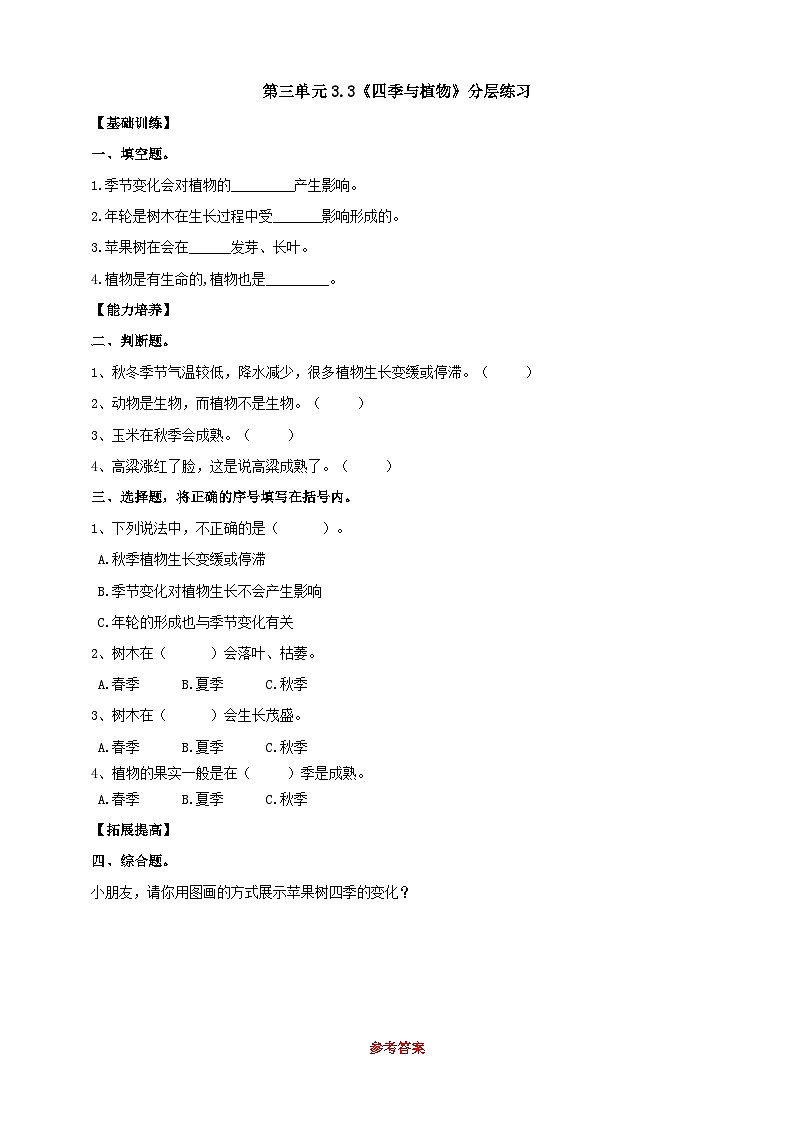 【核心素养】大象版科学二年级下册 准备单元3.3《四季与植物》课件+教案+分层练习（含答案）+素材01