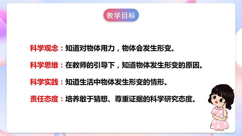 【核心素养】大象版科学二年级下册 准备单元4.2《形状变了》课件+教案+分层练习（含答案）+素材04