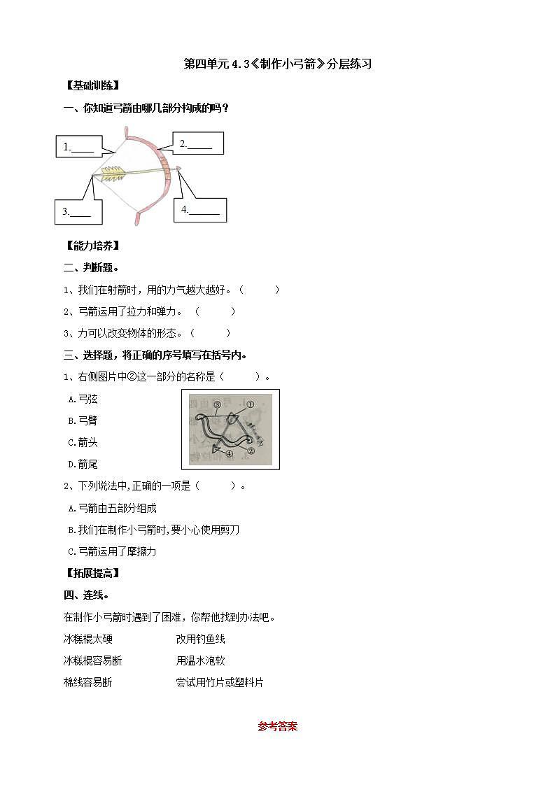 【核心素养】大象版科学二年级下册 准备单元4.3《制作小弓箭》课件+教案+分层练习（含答案）+素材01