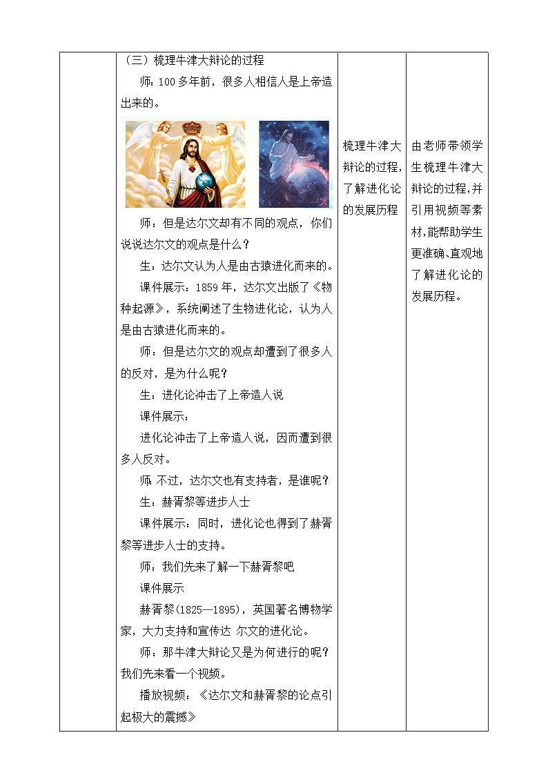 【核心素养】大象版科学二年级下册 反思单元《科学辩论不是吵架》课件+教案+分层练习（含答案）+素材02