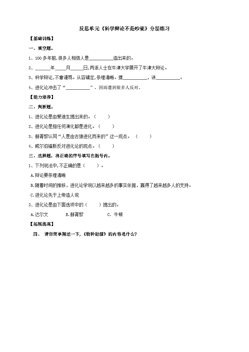 【核心素养】大象版科学二年级下册 反思单元《科学辩论不是吵架》课件+教案+分层练习（含答案）+素材01