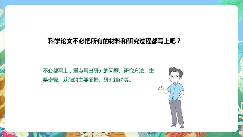 【核心素养】大象版科学六年级下册1.5《保护生物的家园》课件+教案+分层练习（含答案）+素材07