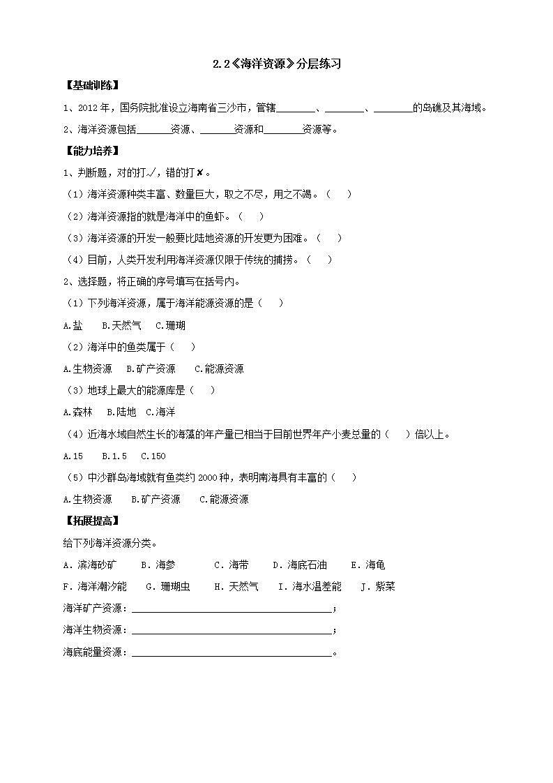 【核心素养】大象版科学六年级下册2.2《海洋资源》课件+教案+分层练习（含答案）+素材01