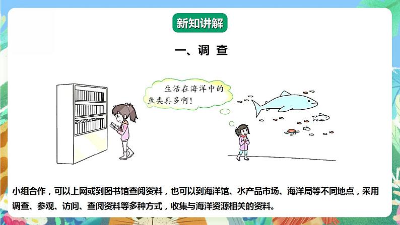 【核心素养】大象版科学六年级下册2.2《海洋资源》课件+教案+分层练习（含答案）+素材04