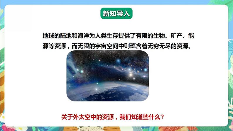 【核心素养】大象版科学六年级下册2.3《太阳与太阳能》课件+教案+分层练习（含答案）+素材03