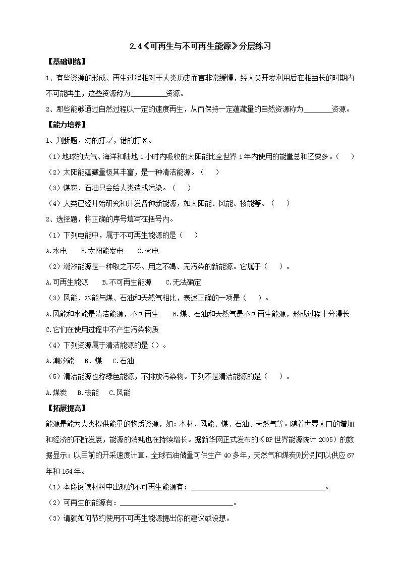 【核心素养】大象版科学六年级下册2.4《可再生与不可再生资源》课件+教案+分层练习（含答案）+素材01