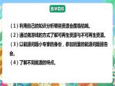 【核心素养】大象版科学六年级下册2.4《可再生与不可再生资源》课件+教案+分层练习（含答案）+素材