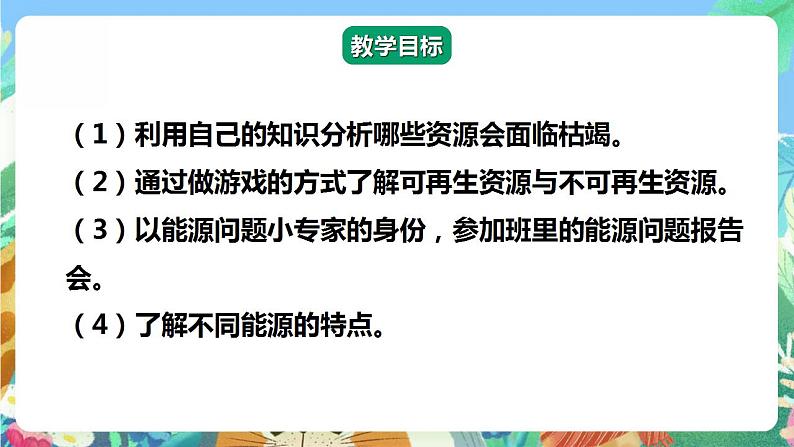 【核心素养】大象版科学六年级下册2.4《可再生与不可再生资源》课件+教案+分层练习（含答案）+素材02