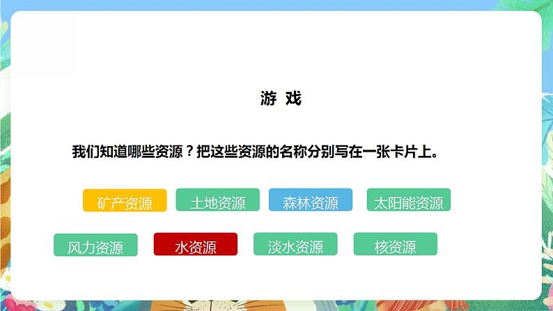 【核心素养】大象版科学六年级下册2.4《可再生与不可再生资源》课件+教案+分层练习（含答案）+素材08