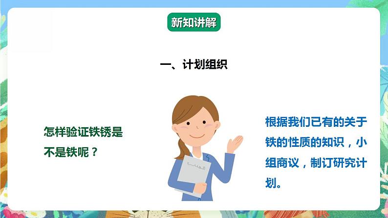 【核心素养】大象版科学六年级下册3.2《铁锈还是铁吗》课件+教案+分层练习（含答案）+素材04