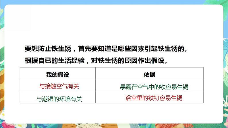 【核心素养】大象版科学六年级下册3.3《怎样防止铁生锈》课件+教案+分层练习（含答案）+素材07