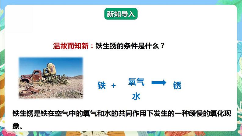 【核心素养】大象版科学六年级下册3.4《空气的成分》课件+教案+分层练习（含答案）+素材03