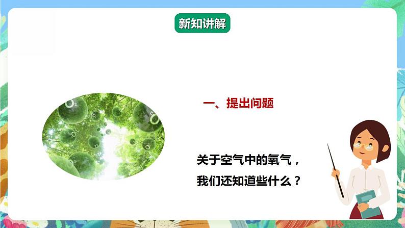 【核心素养】大象版科学六年级下册3.4《空气的成分》课件+教案+分层练习（含答案）+素材04