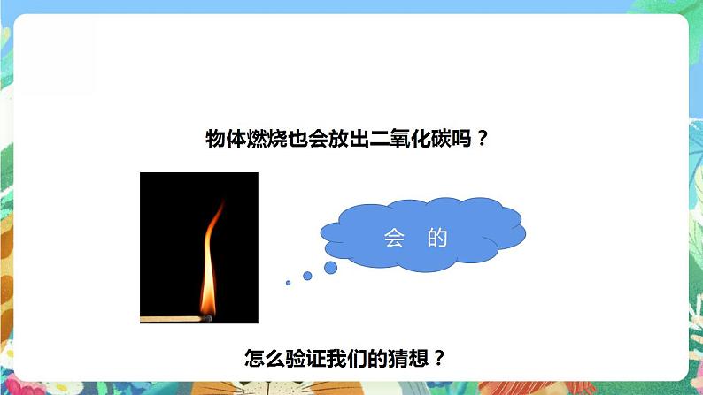 【核心素养】大象版科学六年级下册3.4《空气的成分》课件+教案+分层练习（含答案）+素材07