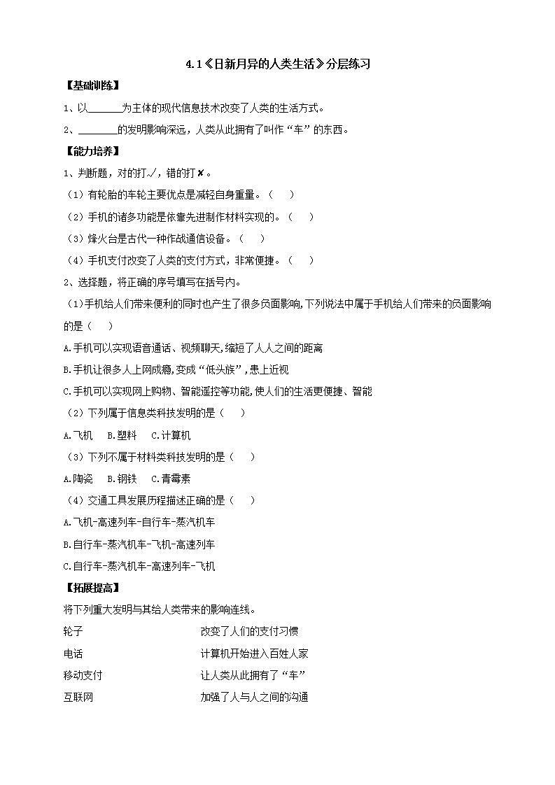 【核心素养】大象版科学六年级下册4.1《日新月异的人类生活》课件+教案+分层练习（含答案）+素材01