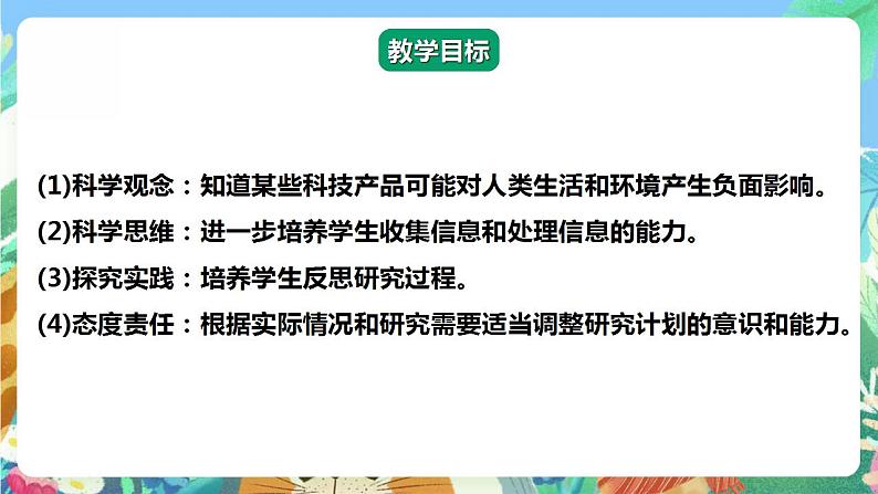 【核心素养】大象版科学六年级下册4.2《科技产品与环境污染》课件+教案+分层练习（含答案）+素材02