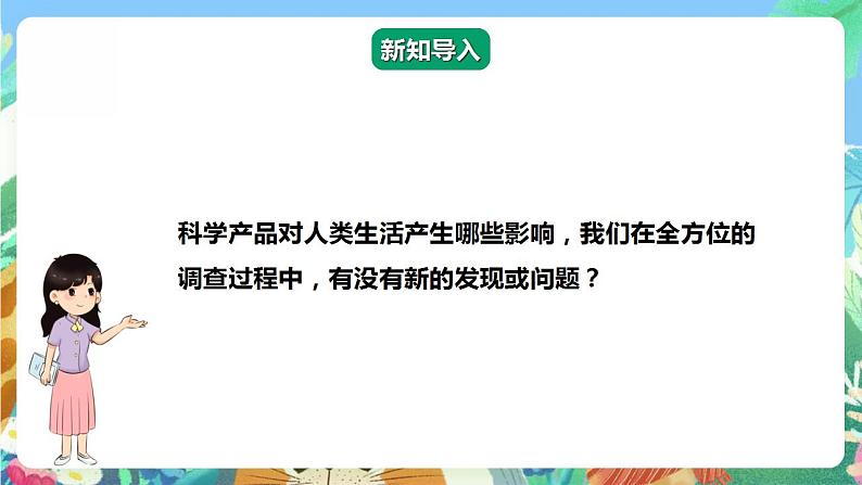 【核心素养】大象版科学六年级下册4.2《科技产品与环境污染》课件+教案+分层练习（含答案）+素材03