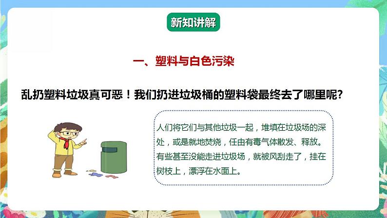 【核心素养】大象版科学六年级下册4.2《科技产品与环境污染》课件+教案+分层练习（含答案）+素材06