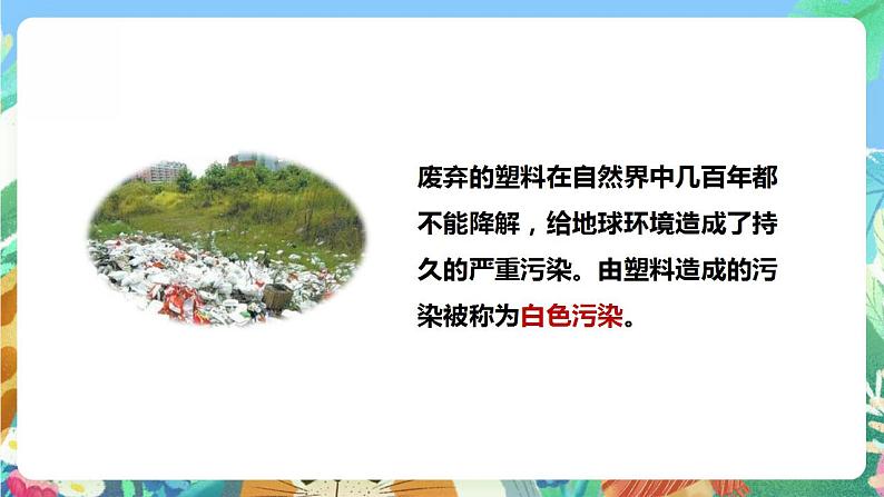 【核心素养】大象版科学六年级下册4.2《科技产品与环境污染》课件+教案+分层练习（含答案）+素材07