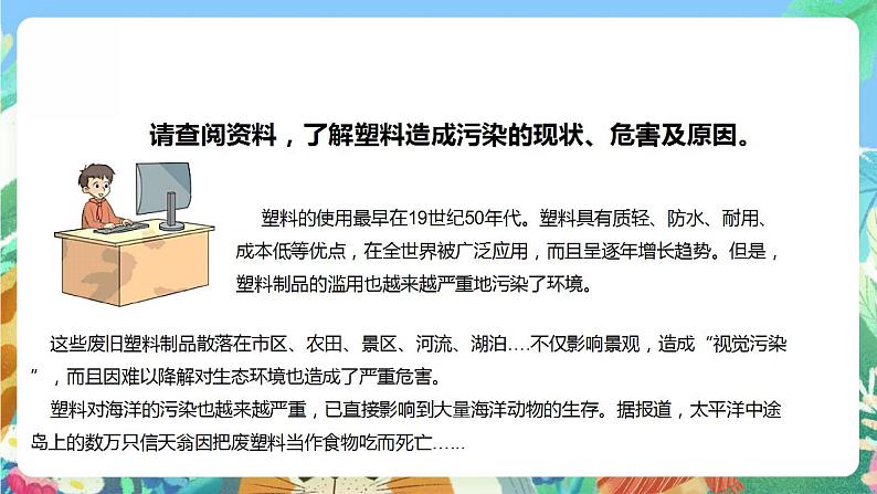 【核心素养】大象版科学六年级下册4.2《科技产品与环境污染》课件+教案+分层练习（含答案）+素材08