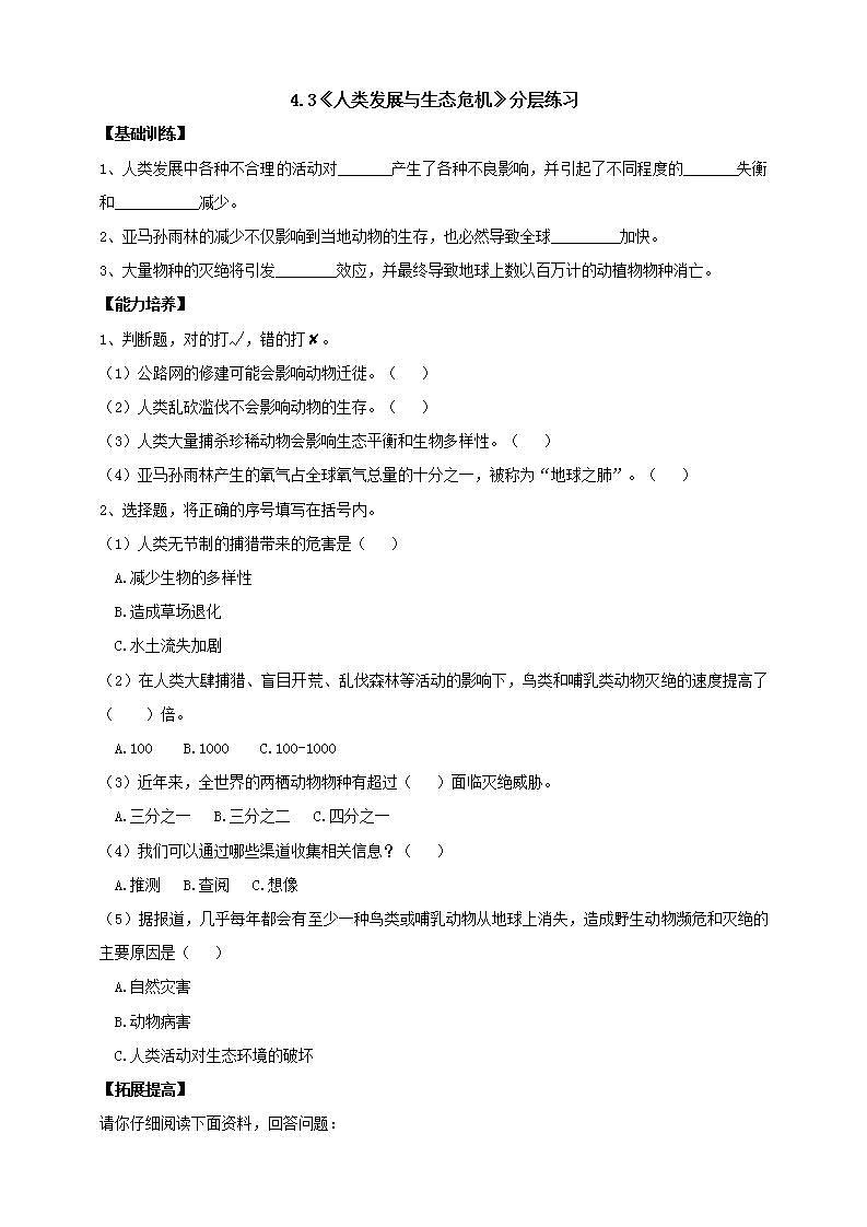 【核心素养】大象版科学六年级下册4.3《人类发展与生态危机》课件+教案+分层练习（含答案）+素材01