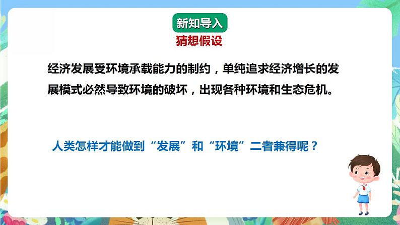 【核心素养】大象版科学六年级下册4.5《可持续发展》课件第3页