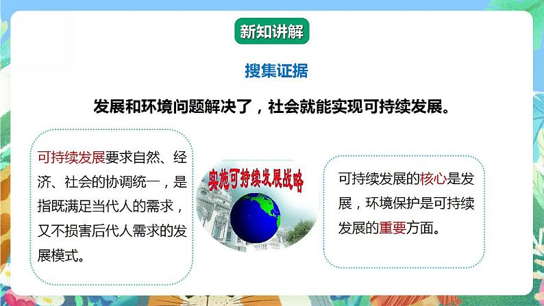 【核心素养】大象版科学六年级下册4.5《可持续发展》课件第6页