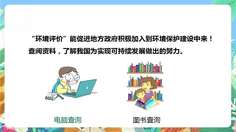 【核心素养】大象版科学六年级下册4.5《可持续发展》课件第7页