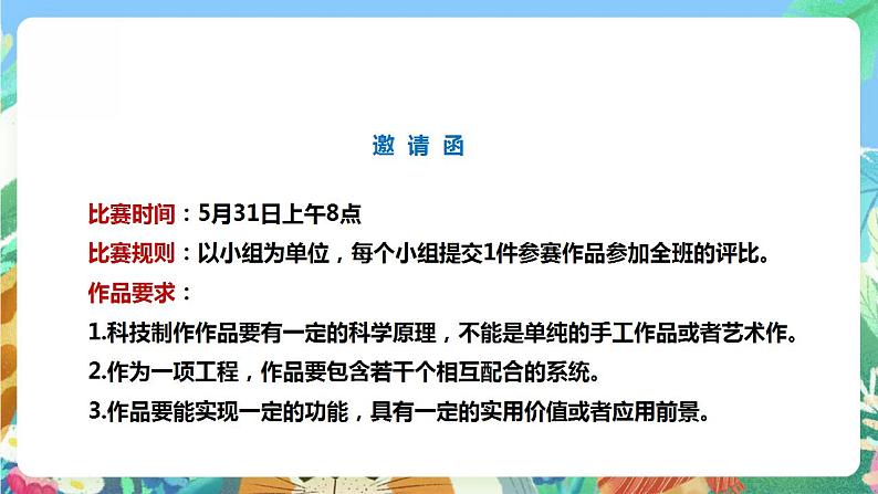 【核心素养】大象版科学六年级下册5.1《创意》课件+教案+分层练习（含答案）+素材04