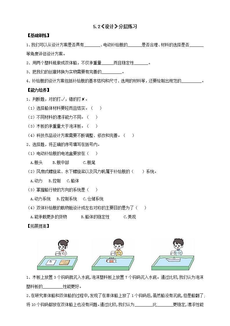 【核心素养】大象版科学六年级下册5.2《设计》课件+教案+分层练习（含答案）+素材01