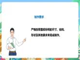 【核心素养】大象版科学六年级下册5.3《制作》课件+教案+分层练习（含答案）+素材